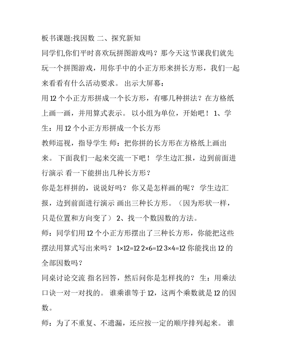 最新因数的教学设计 找因数教学反思简短(四篇)_第3页