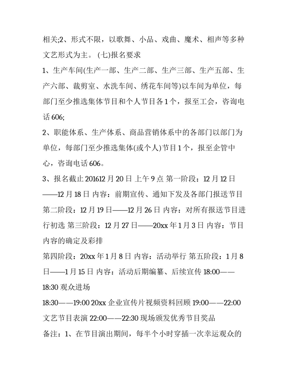 2023年春节晚会策划方案 春节晚会实施方案(14篇)_第3页