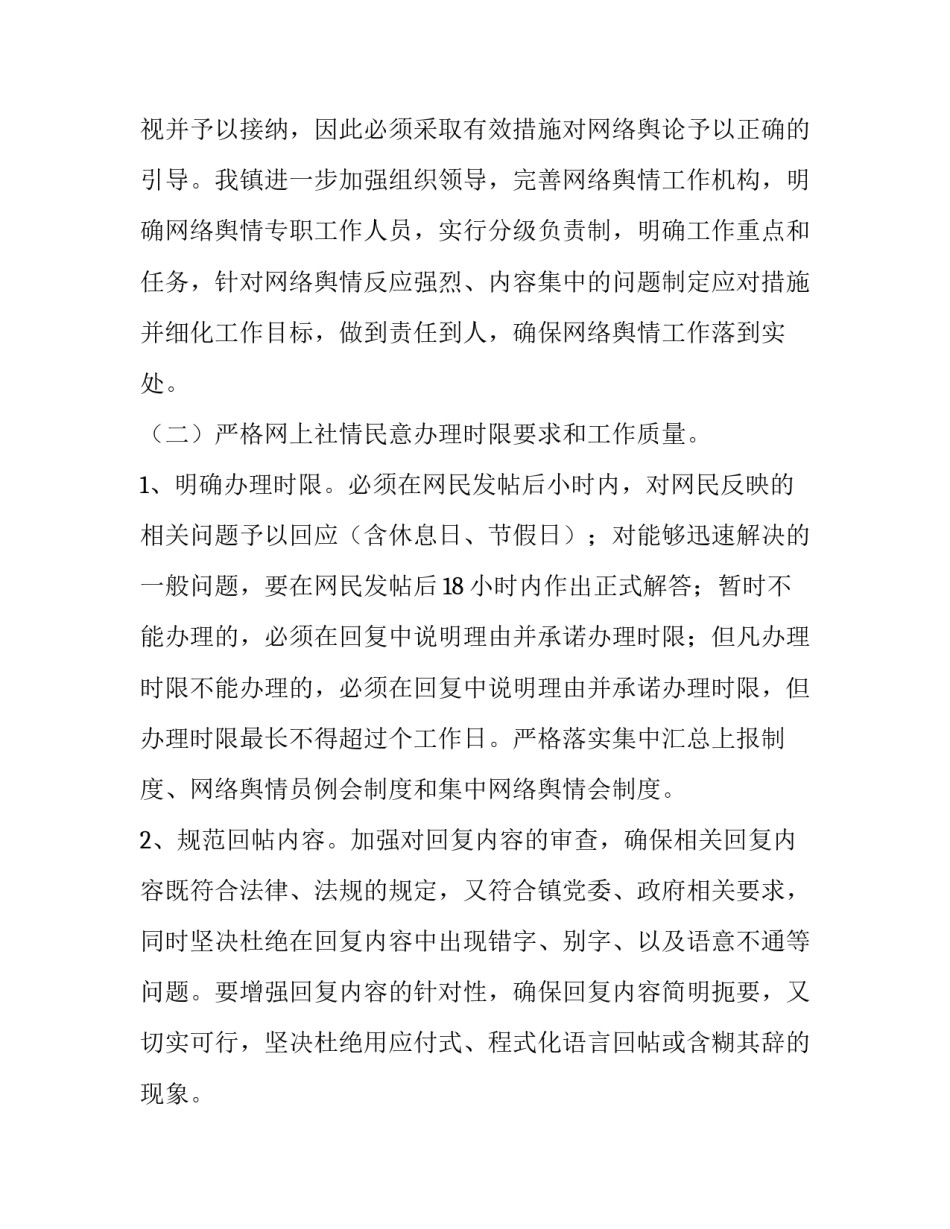 乡镇舆情监测工作实施方案_第2页