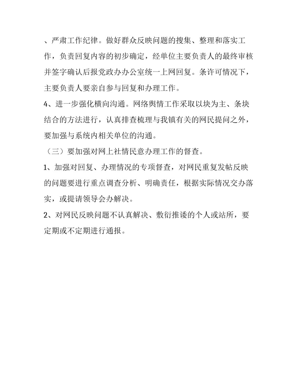 乡镇舆情监测工作实施方案_第3页