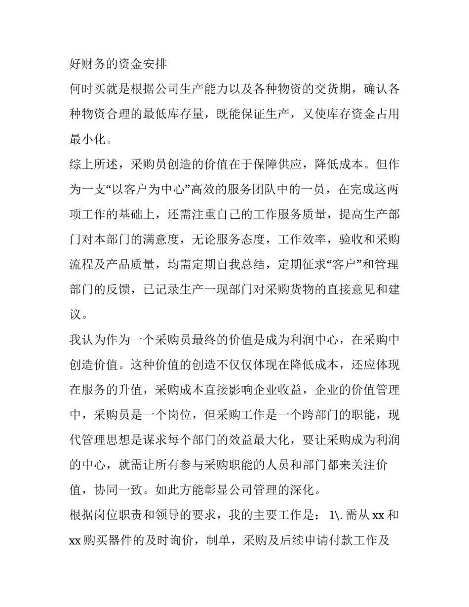 采购工作计划表(9篇)_第2页