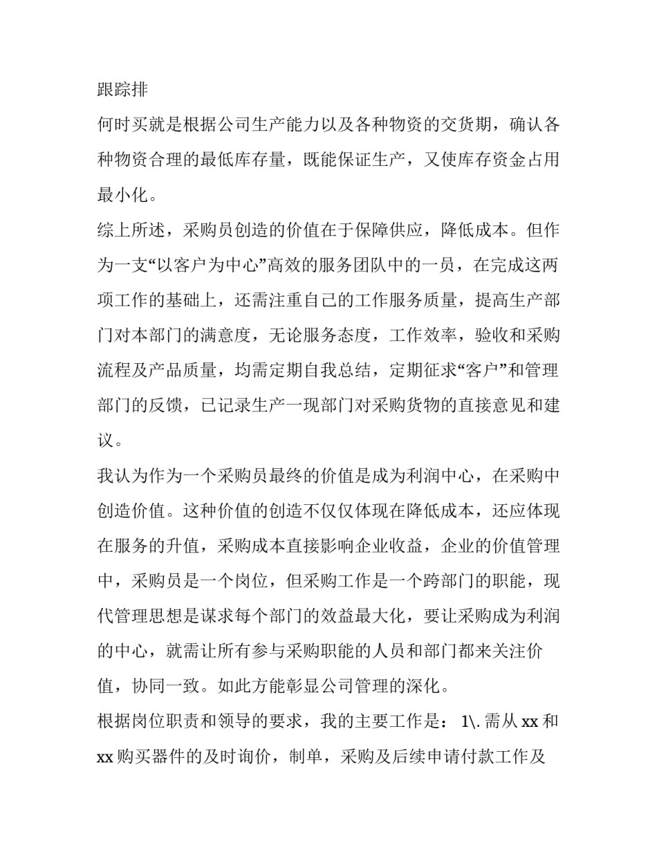 采购工作计划表(9篇)_第3页