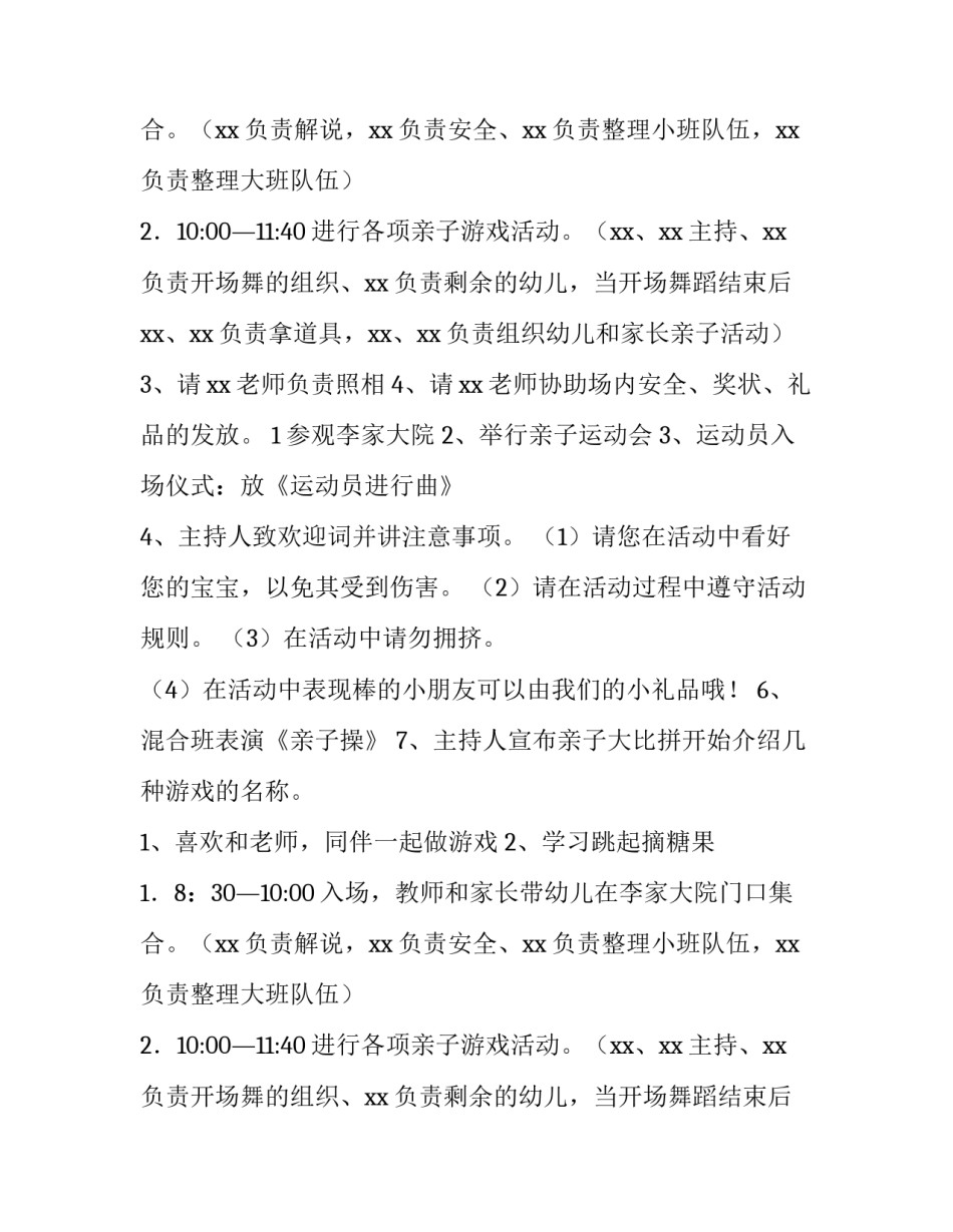 2023年亲子活动策划方案 亲子活动策划方案八百字(十四篇)_第2页