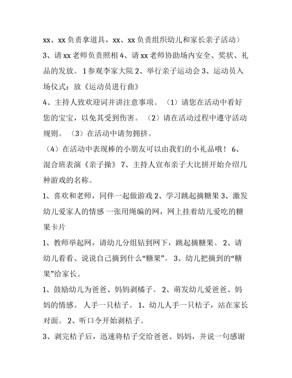 2023年亲子活动策划方案 亲子活动策划方案八百字(十四篇)_第3页