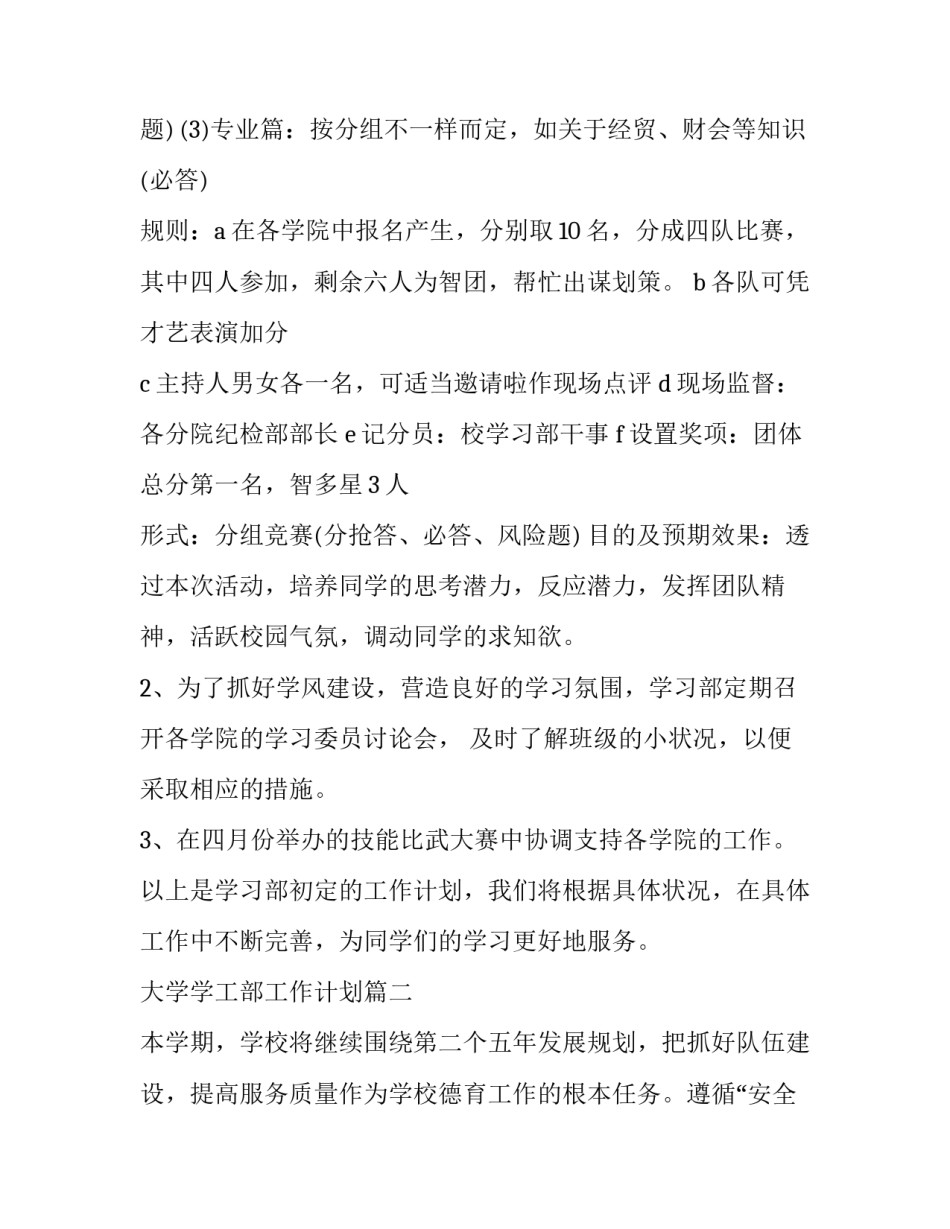 大学学工部工作计划(十二篇)_第3页