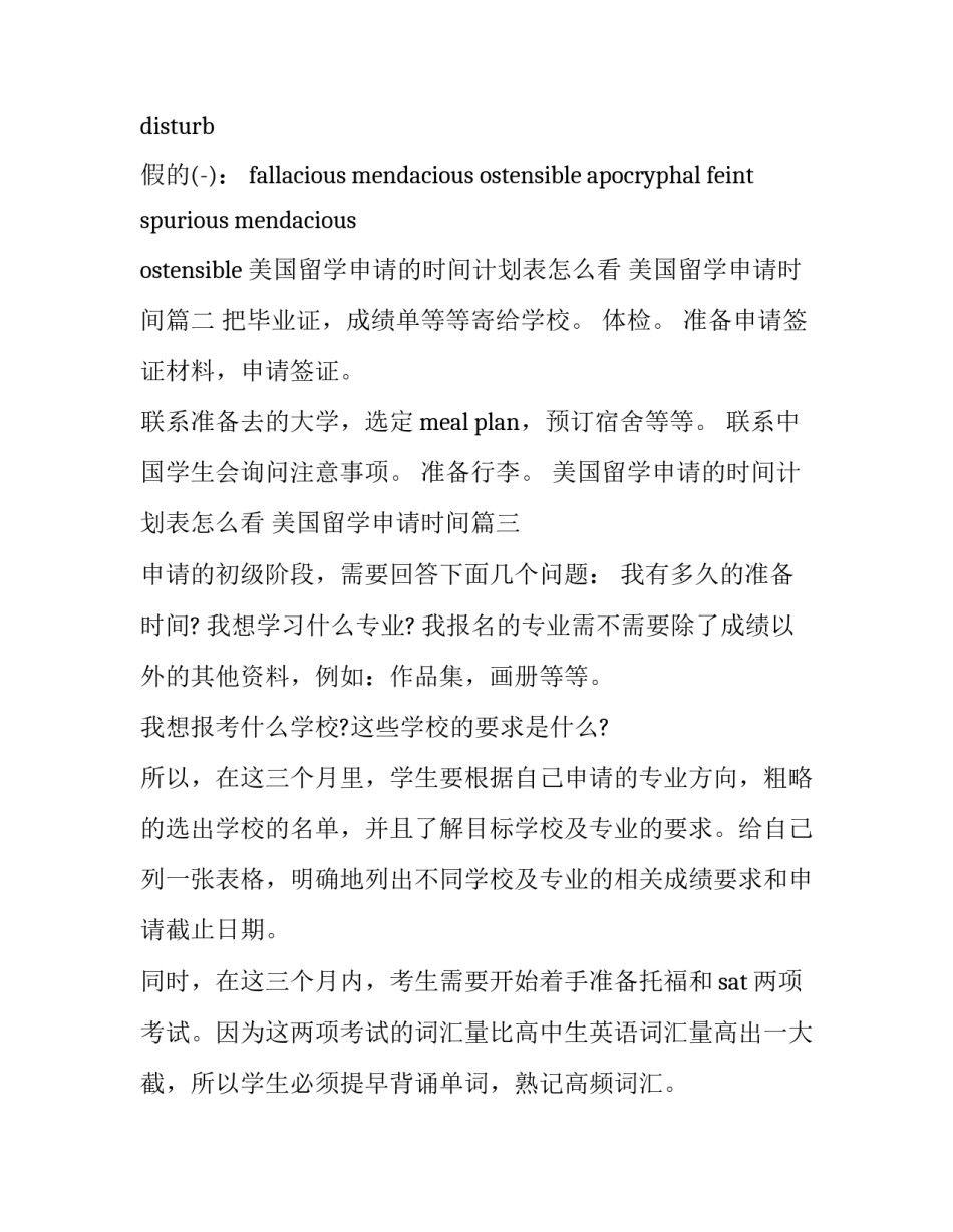 2023年美国留学申请的时间计划表怎么看 美国留学申请时间(三篇)_第2页