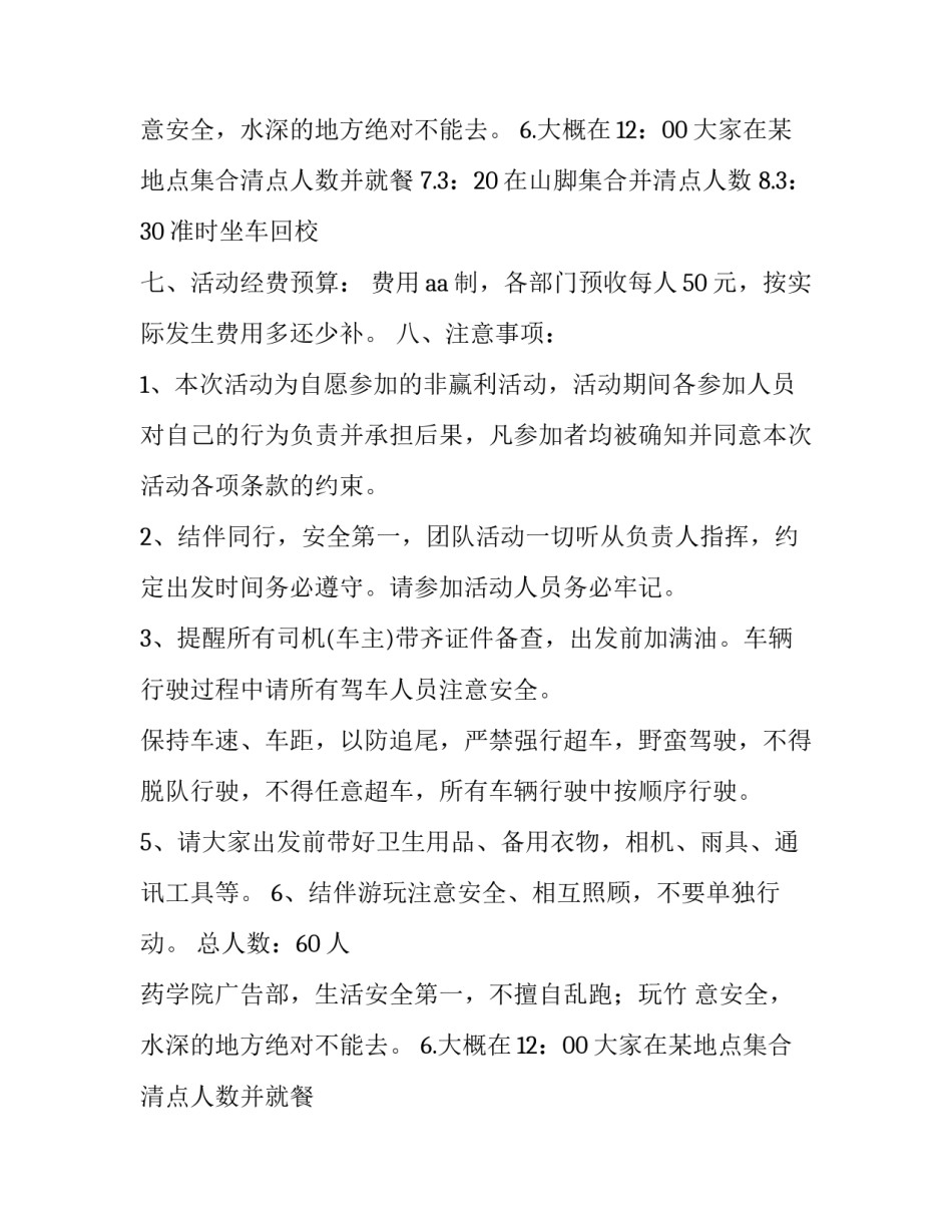 最新活动策划方案案例(优质11篇)_第2页