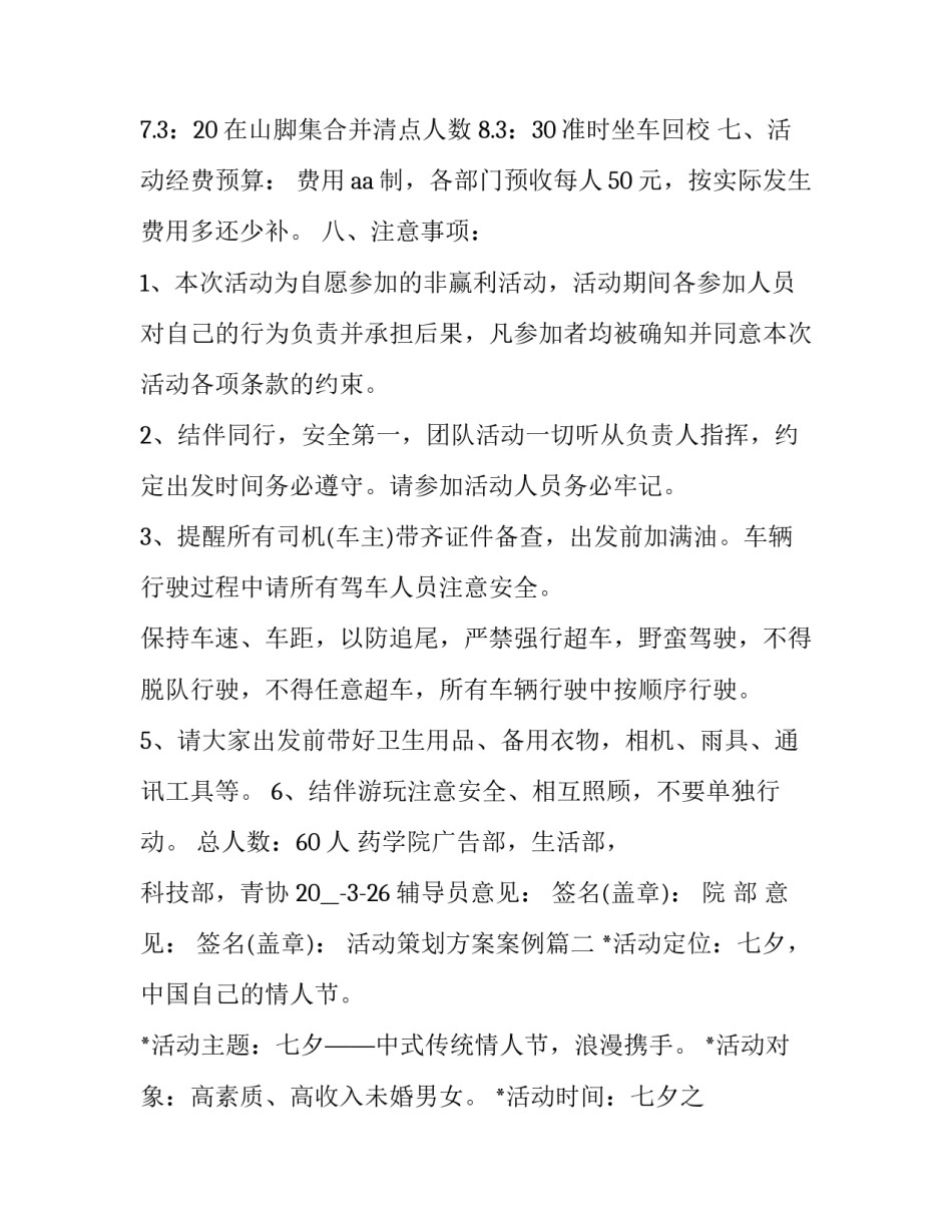 最新活动策划方案案例(优质11篇)_第3页