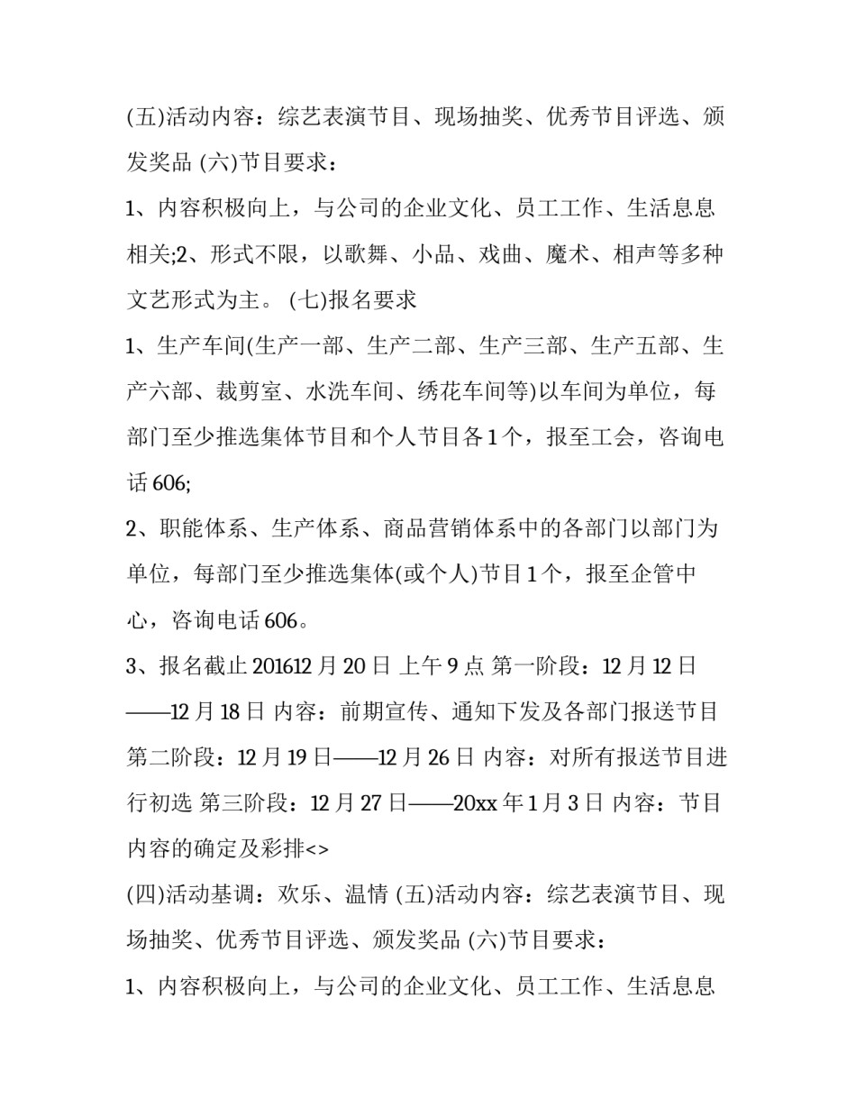 最新春节晚会活动策划方案 春节晚会策划方案(十四篇)_第2页