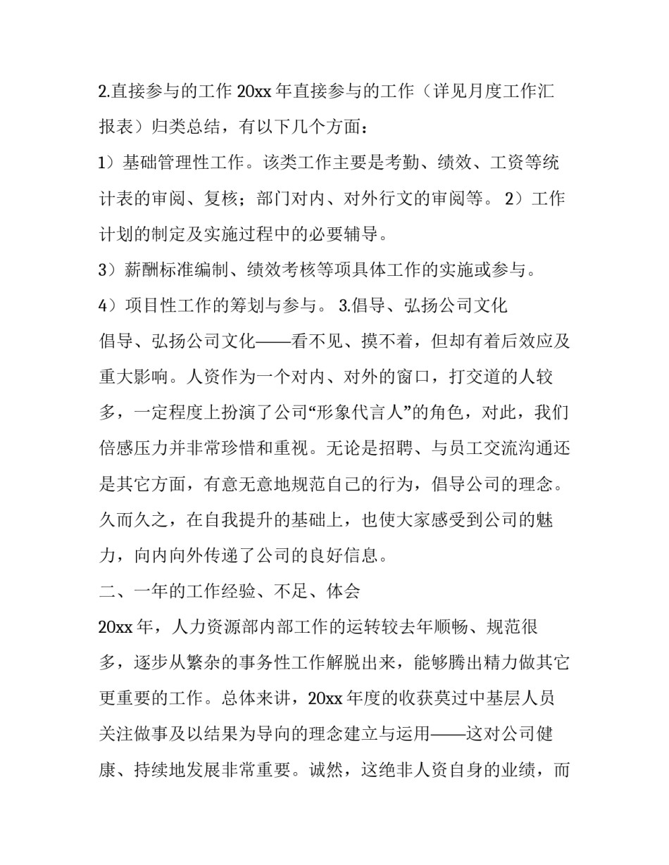 2023年人力资源总监年终工作总结 人力总监工作总结及工作计划(十三篇)_第2页