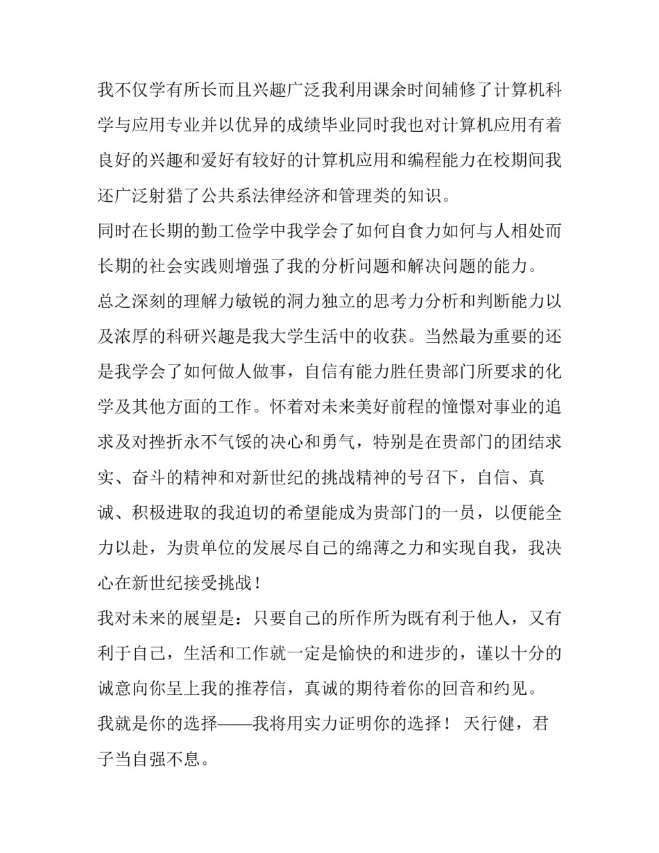 2023年求职自荐信大学生(精选11篇)_第2页