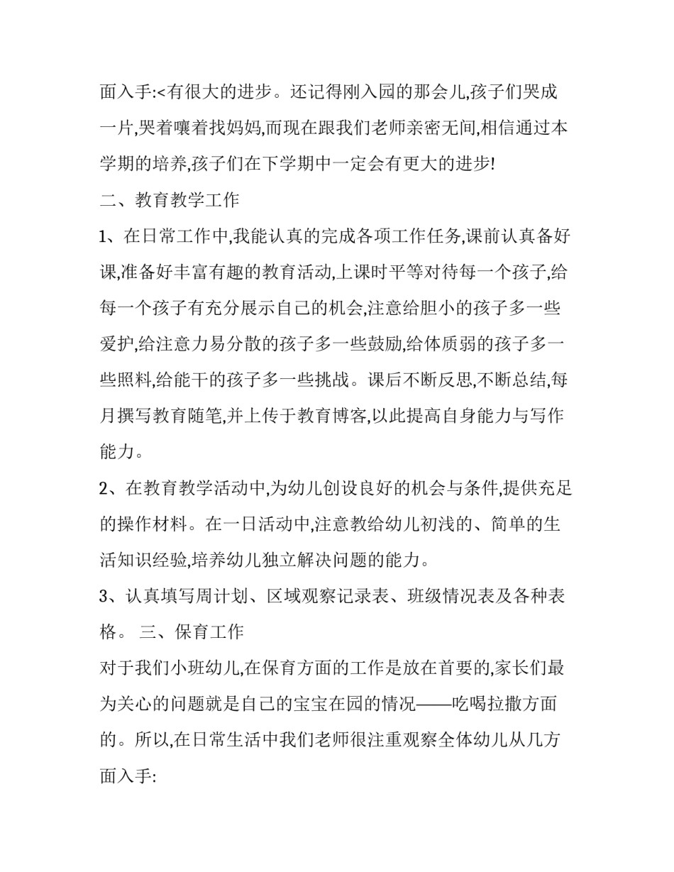 2023年幼儿园小班12月工作总结简短 幼儿园小班12月工作总结及下月计划(22篇)_第3页