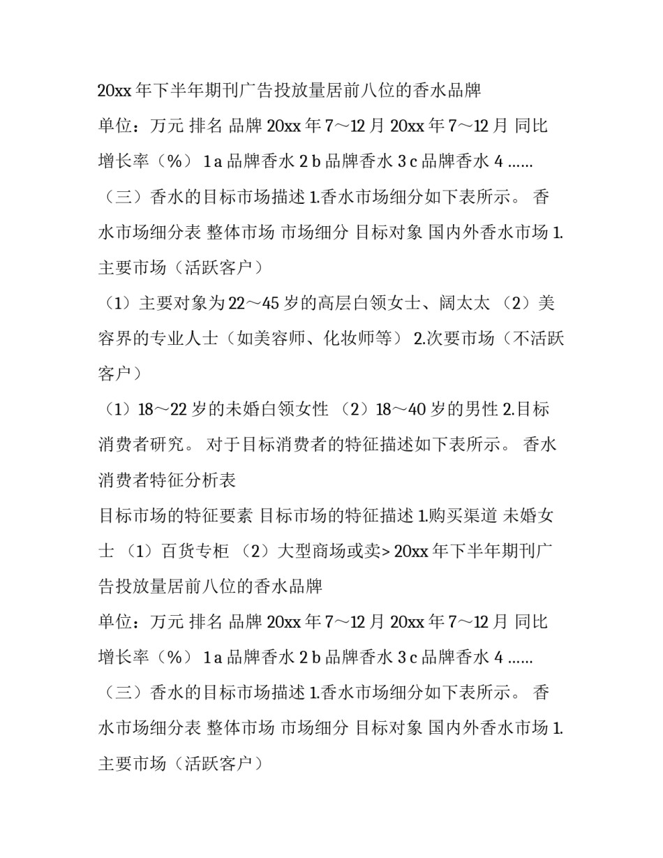 广告策划方案下载 广告策划方案范例(四篇)_第2页