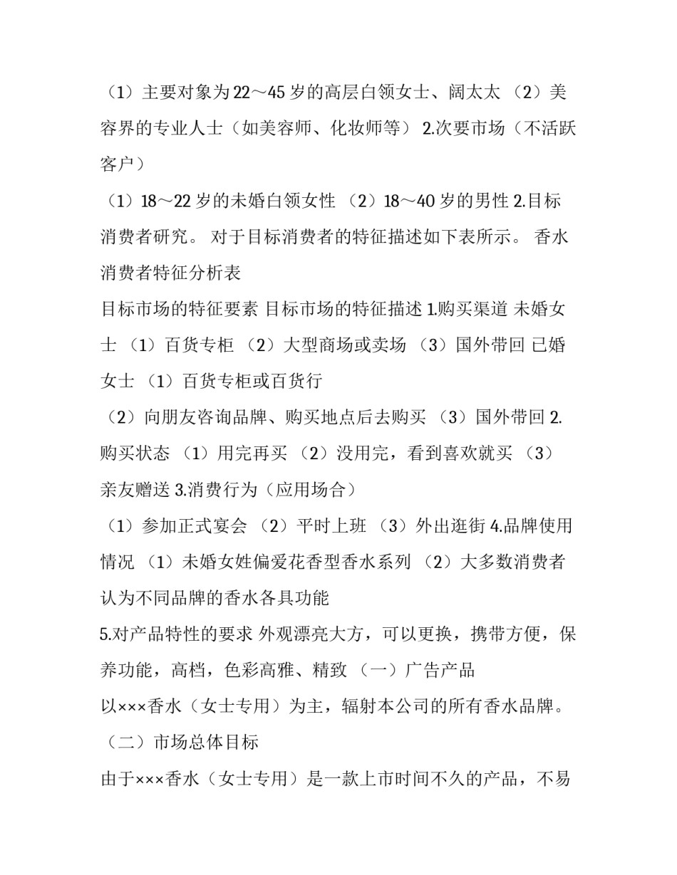 广告策划方案下载 广告策划方案范例(四篇)_第3页