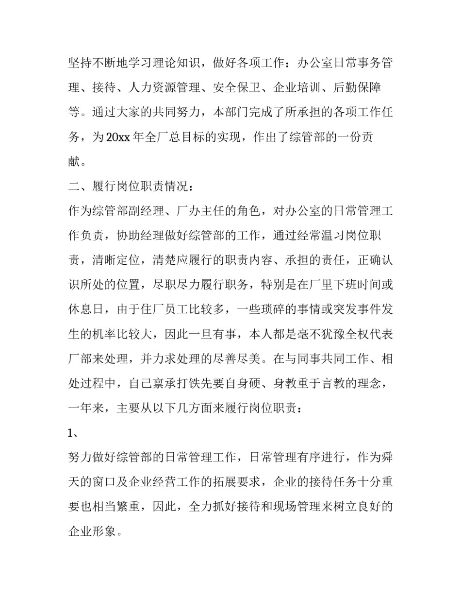 企业综合管理部副经理述职报告范文_第3页