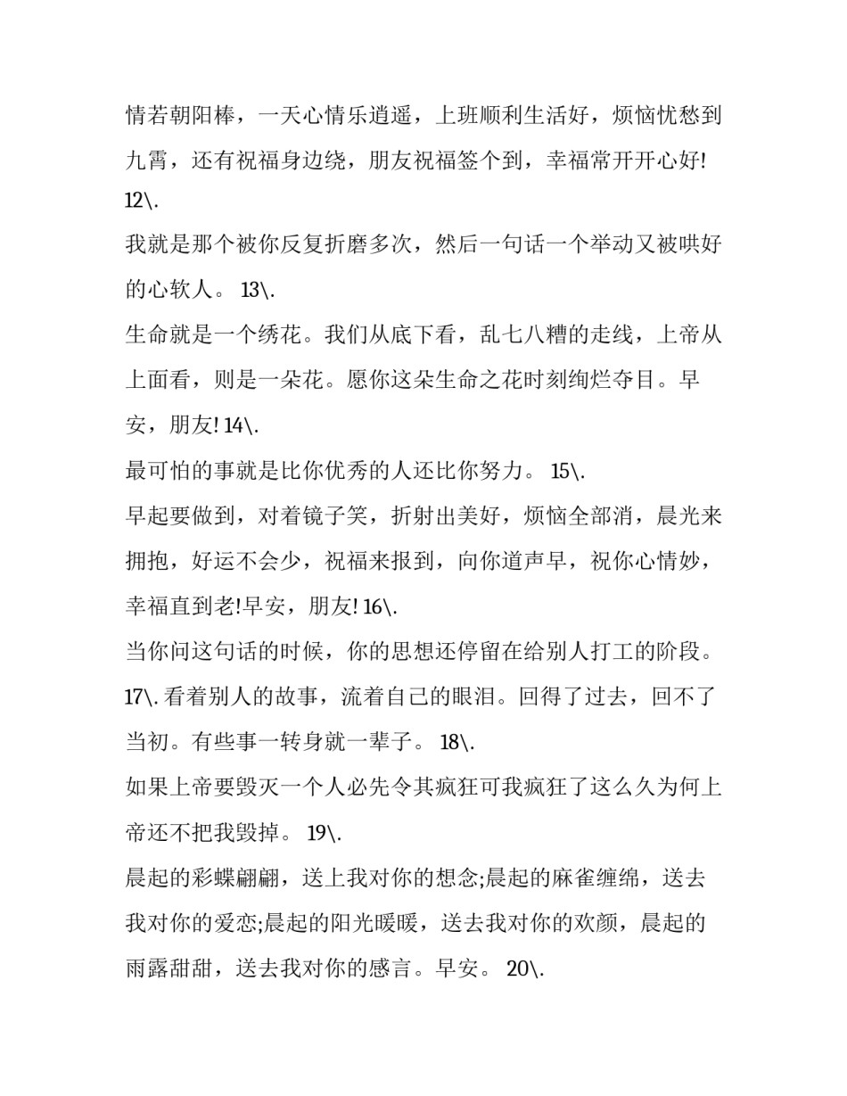 2023年努力工作努力挣钱的句子 努力挣钱工作的句子(5篇)_第3页