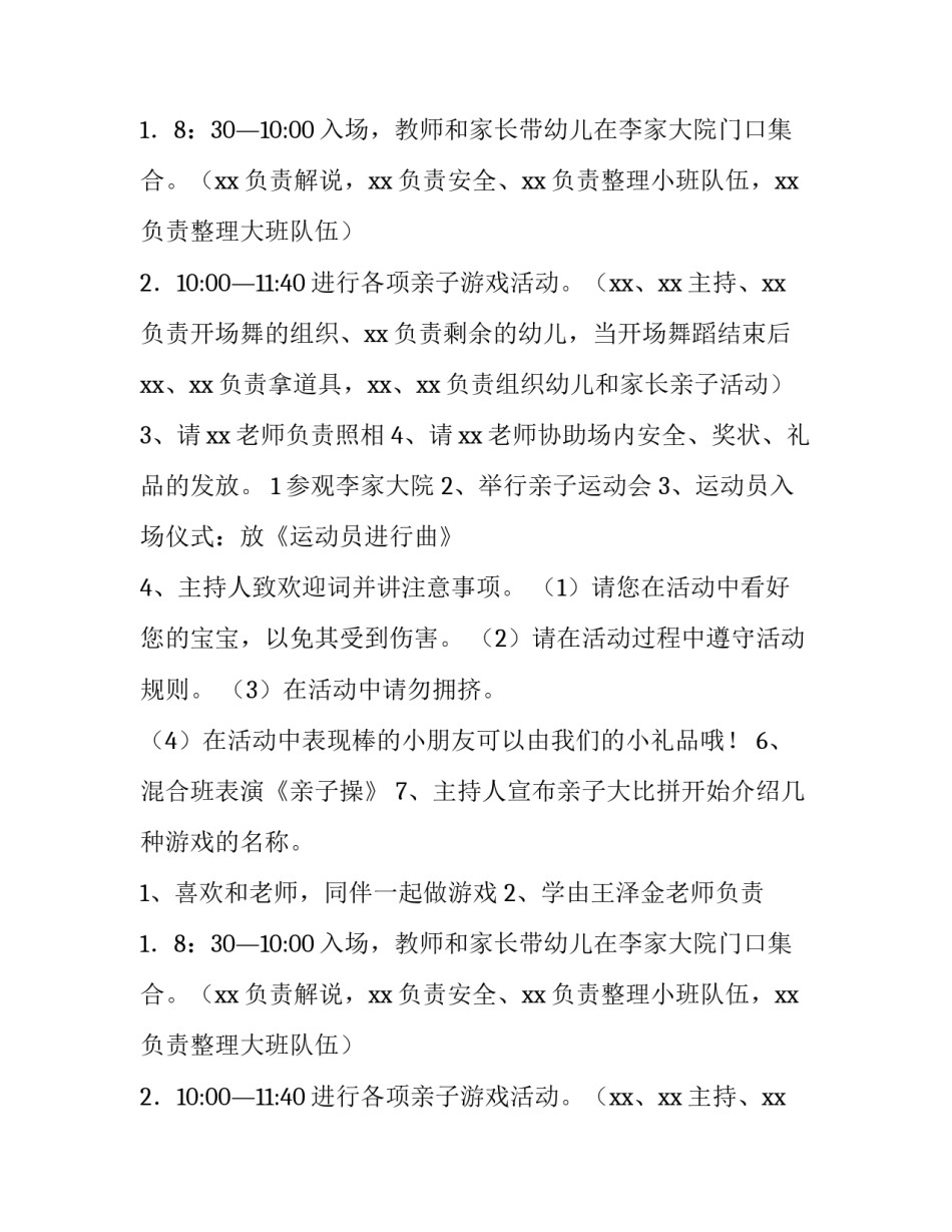 最新小型亲子活动策划方案 亲子活动策划方案幼儿园(14篇)_第2页