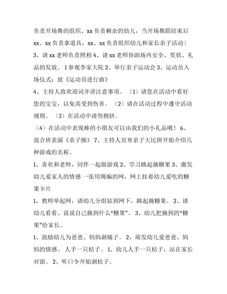 最新小型亲子活动策划方案 亲子活动策划方案幼儿园(14篇)_第3页