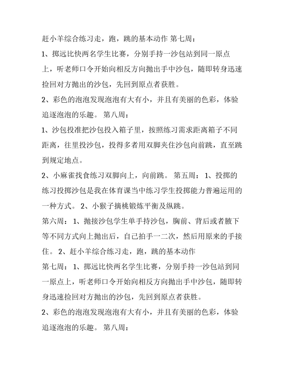 户外活动计划小班主题教案_第2页