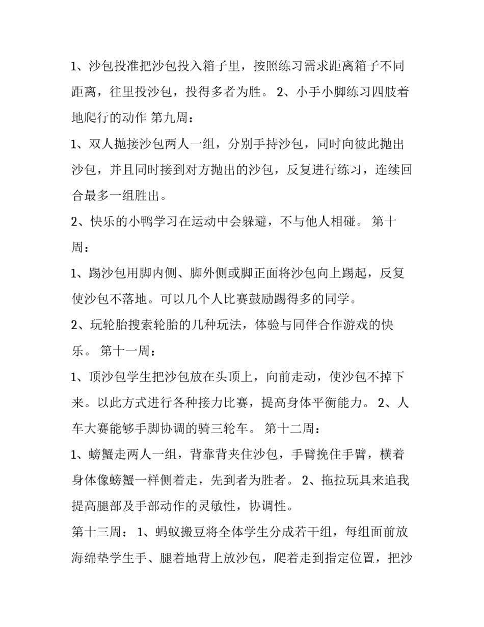 户外活动计划小班主题教案_第3页