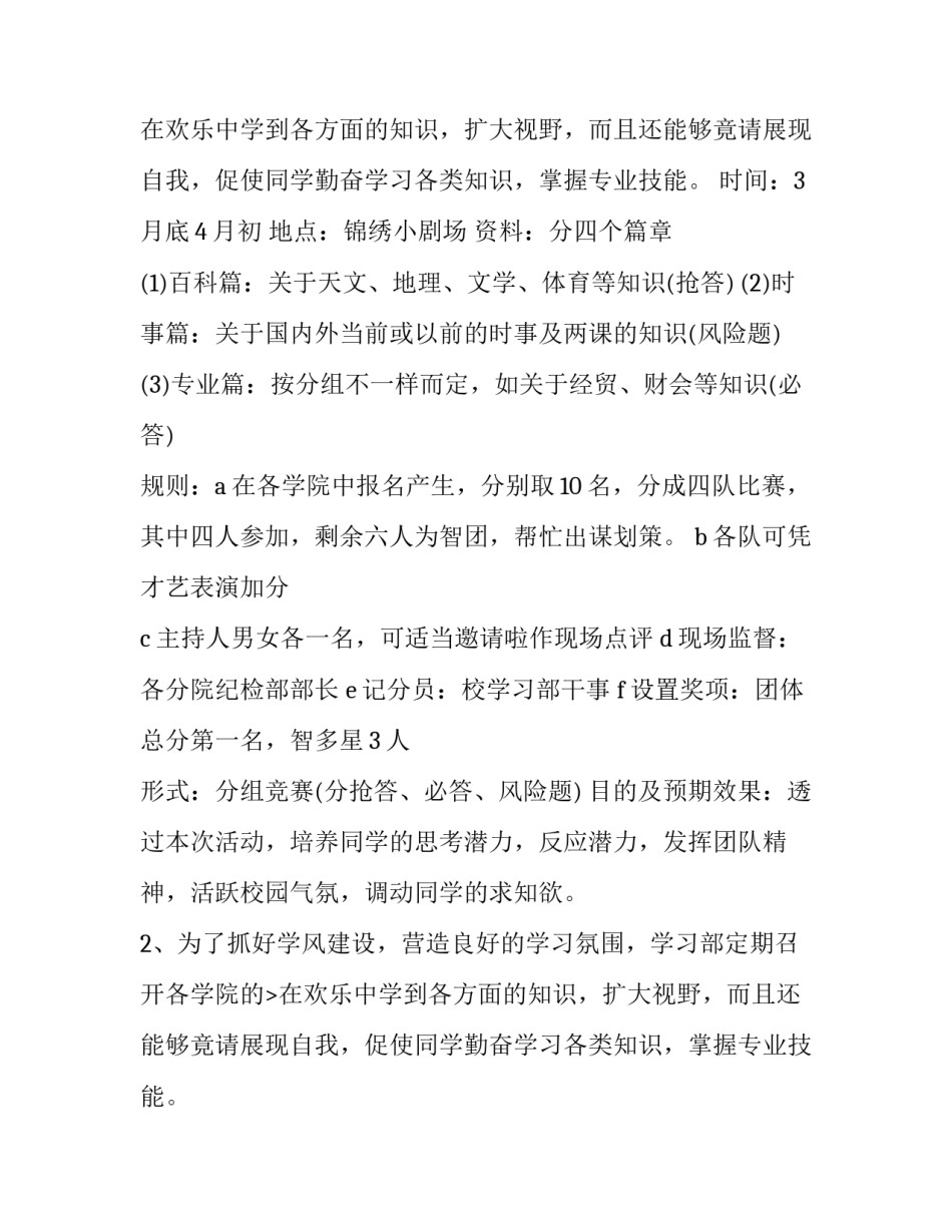 2023年大学学工办工作计划 学工处工作目标(12篇)_第2页