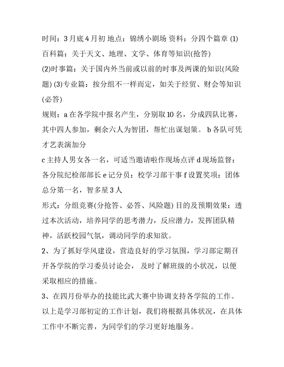 2023年大学学工办工作计划 学工处工作目标(12篇)_第3页