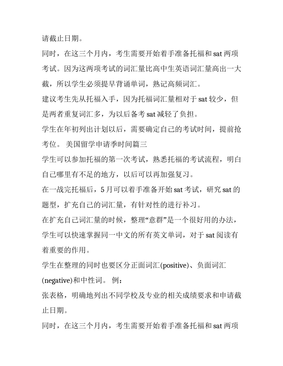 最新美国留学申请季时间(三篇)_第2页