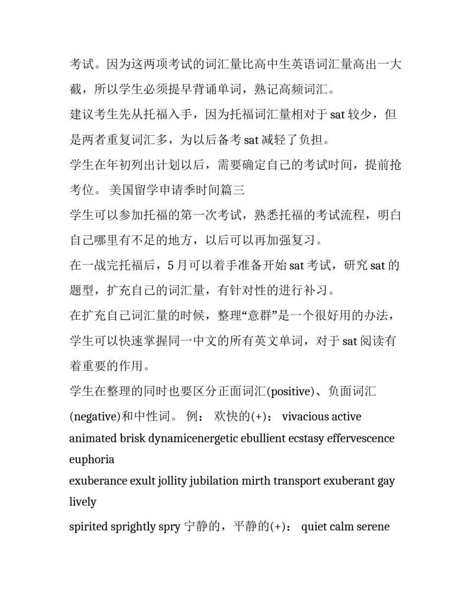 最新美国留学申请季时间(三篇)_第3页