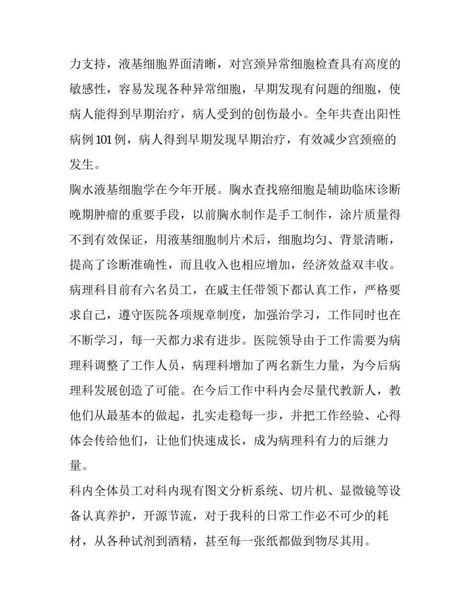 最新康复医院病理室工作计划 病理科工作计划(二十篇)_第2页