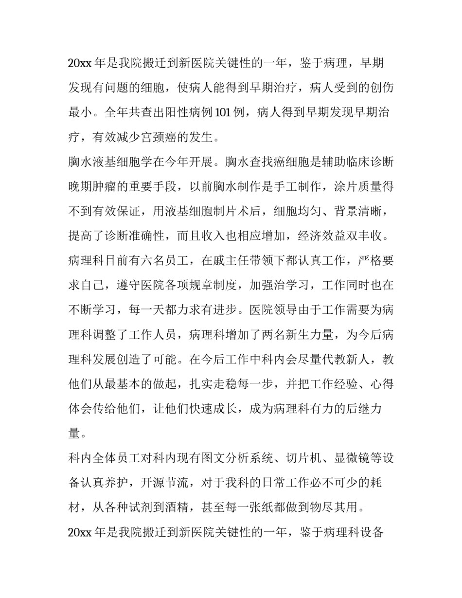 最新康复医院病理室工作计划 病理科工作计划(二十篇)_第3页