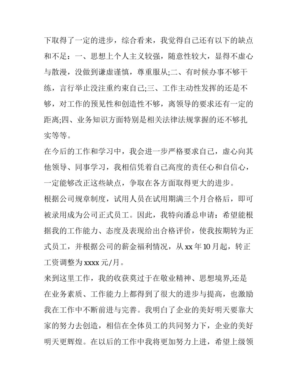 2023年单位个人转正申请书(七篇)_第2页