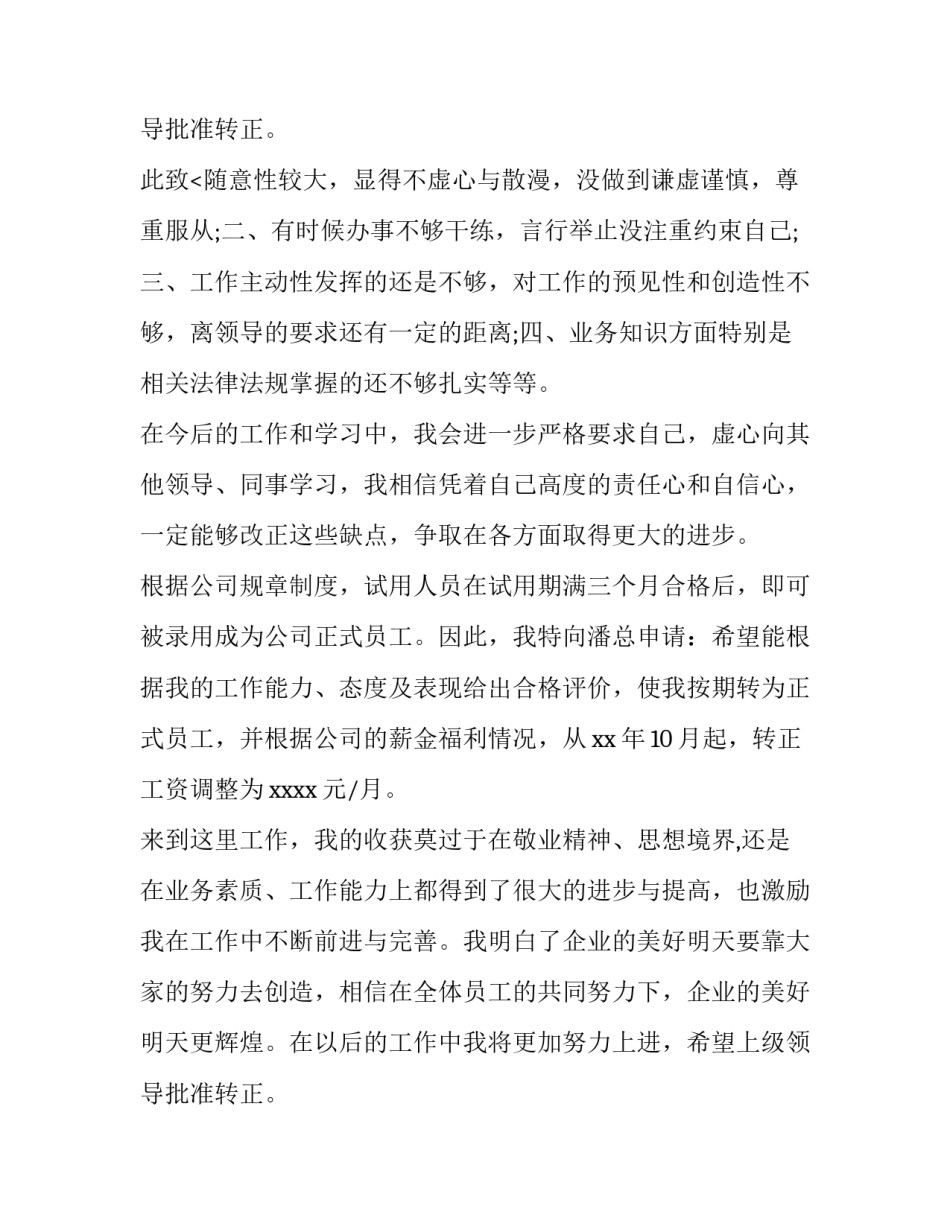 2023年单位个人转正申请书(七篇)_第3页