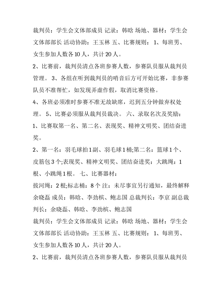 2023年拔河比赛策划书(九篇)_第2页