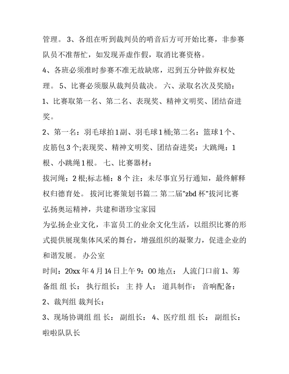 2023年拔河比赛策划书(九篇)_第3页