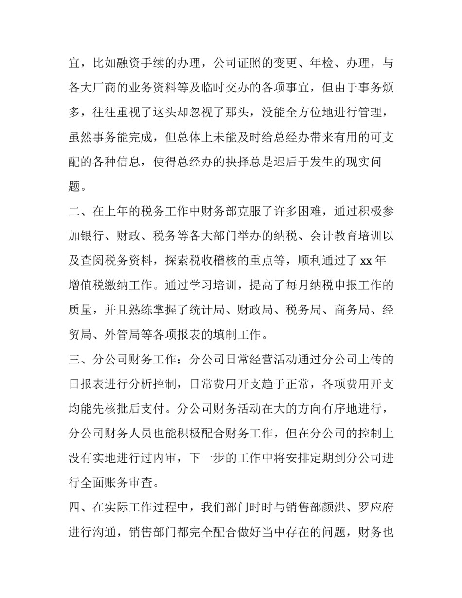 建筑公司财务工作总结 公司财务工作总结及下一年工作计划(十三篇)_第2页