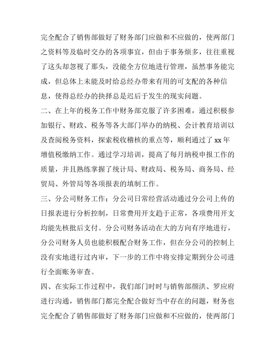 建筑公司财务工作总结 公司财务工作总结及下一年工作计划(十三篇)_第3页