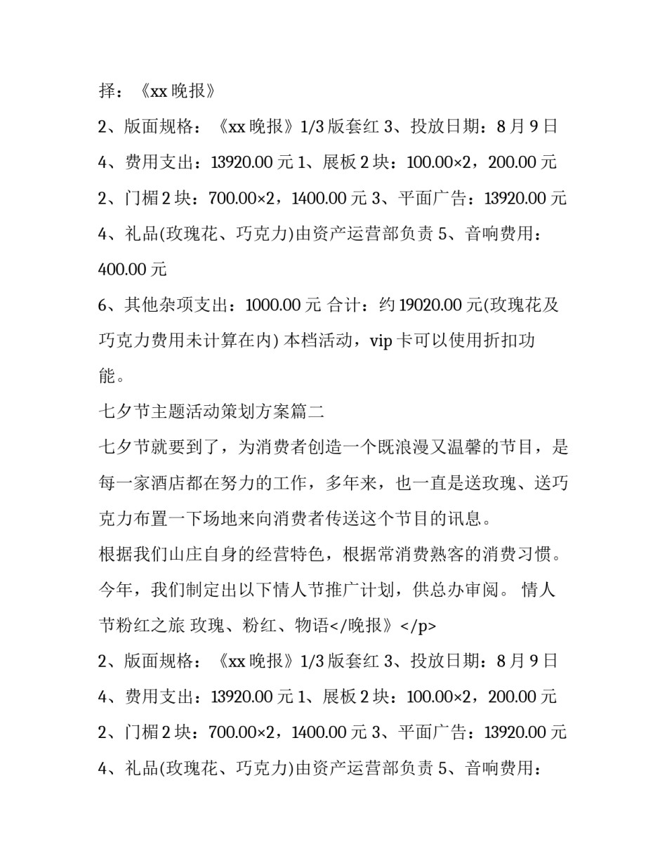 2023年七夕节主题活动策划方案(五篇)_第2页