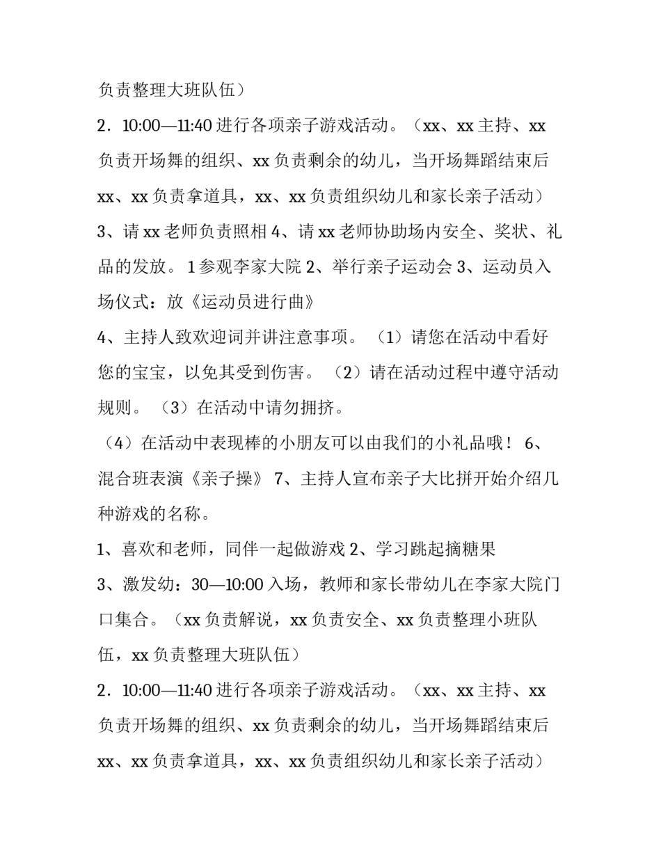 亲子活动策划方案 亲子活动策划方案八百字(十四篇)_第2页