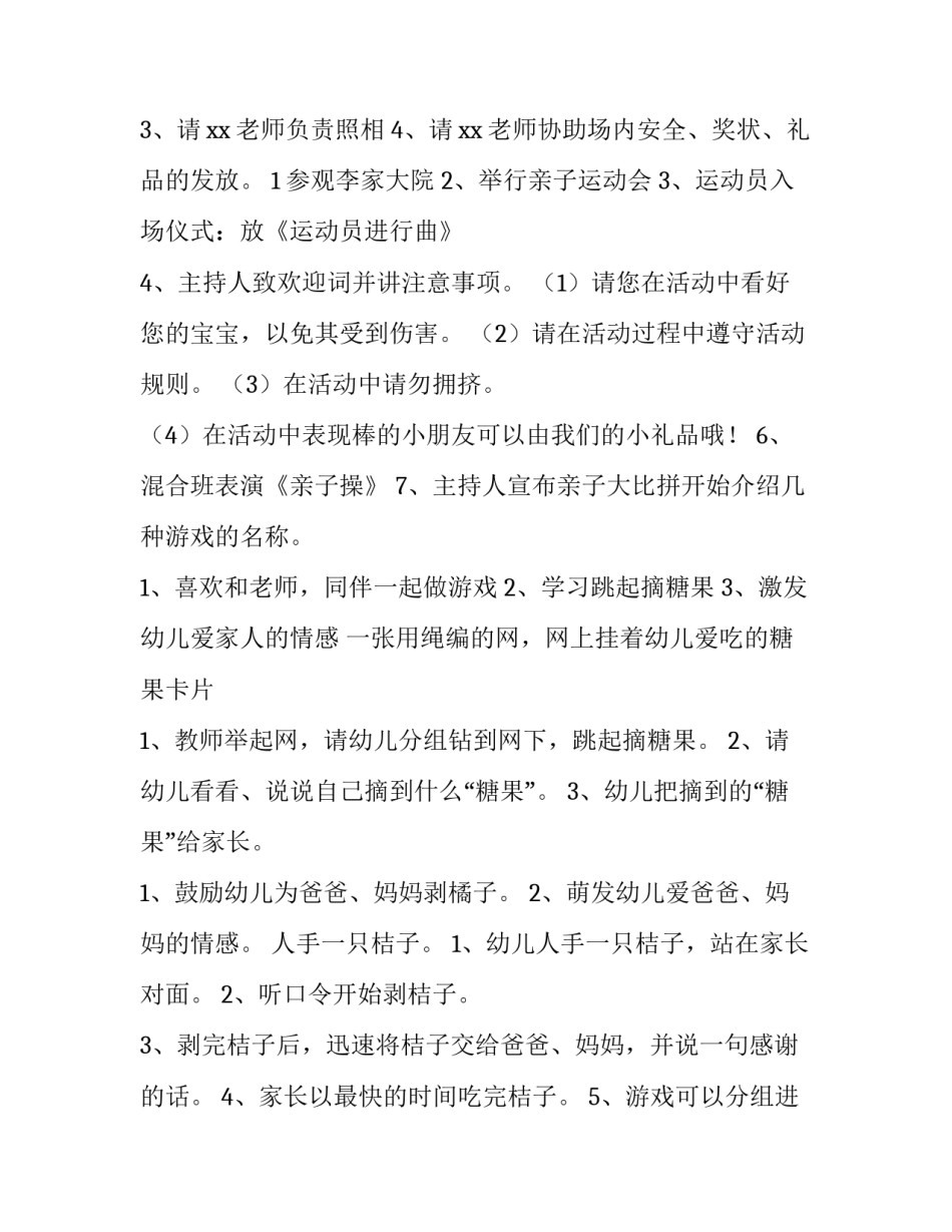 亲子活动策划方案 亲子活动策划方案八百字(十四篇)_第3页