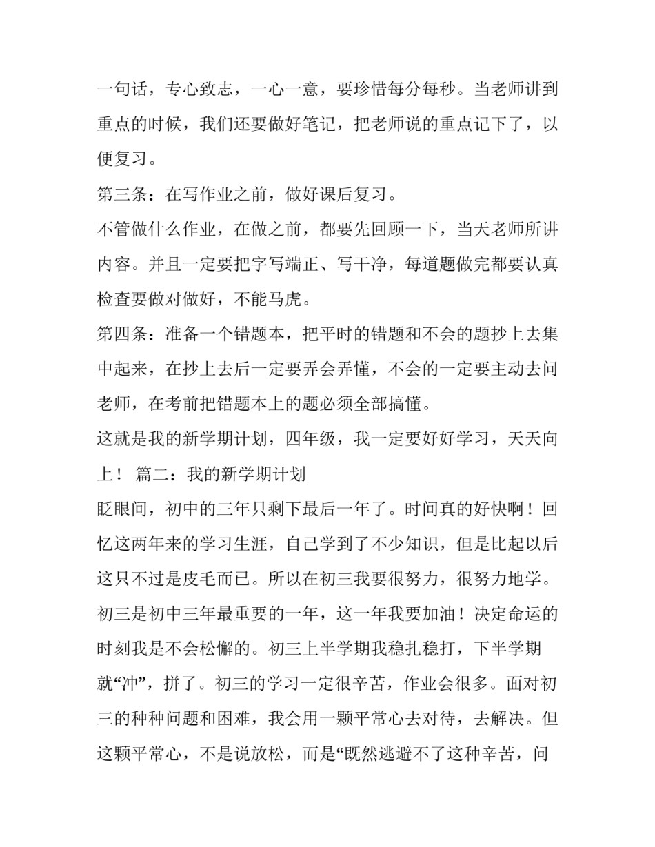 2018新学期新目标计划作文_第2页