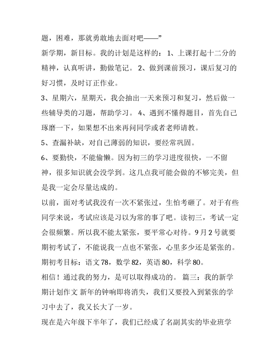 2018新学期新目标计划作文_第3页