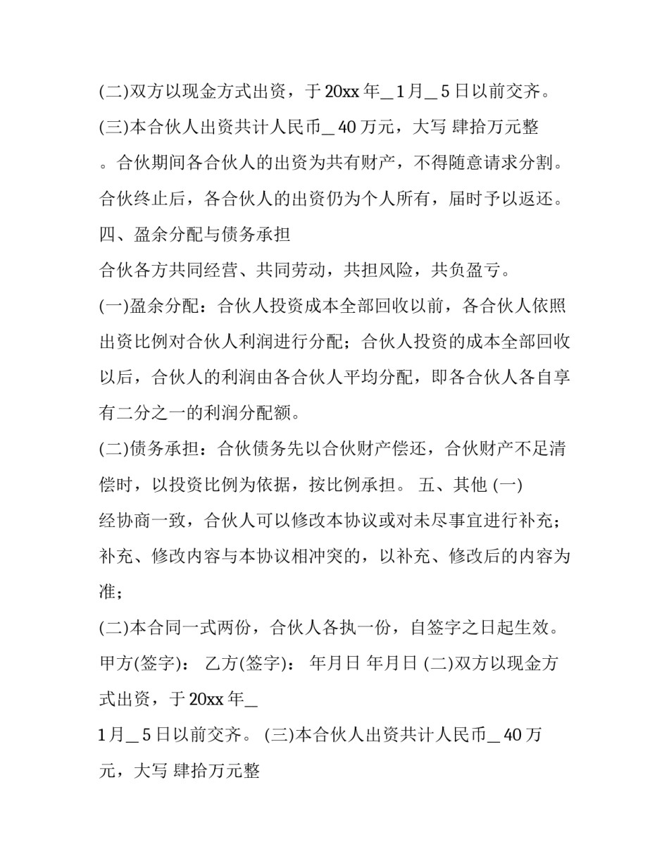 最新干股合作协议合同 联合合作协议合同(五篇)_第2页