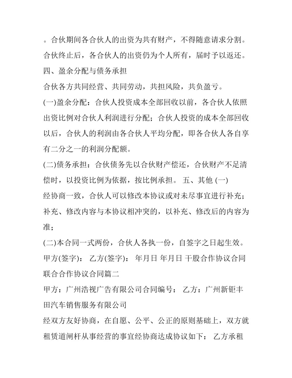最新干股合作协议合同 联合合作协议合同(五篇)_第3页