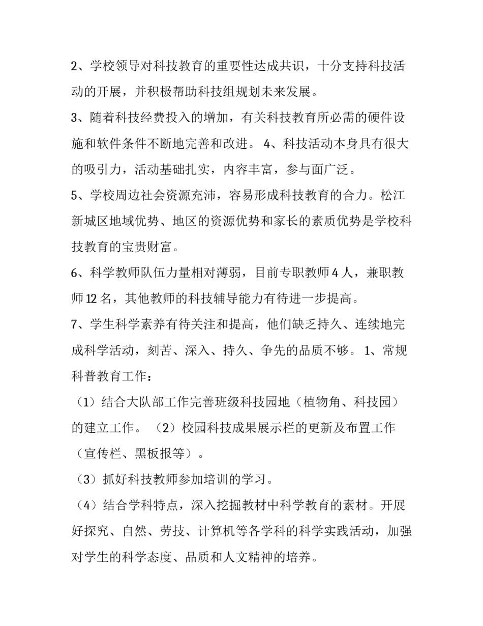 最新技术研发工作计划(十一篇)_第2页