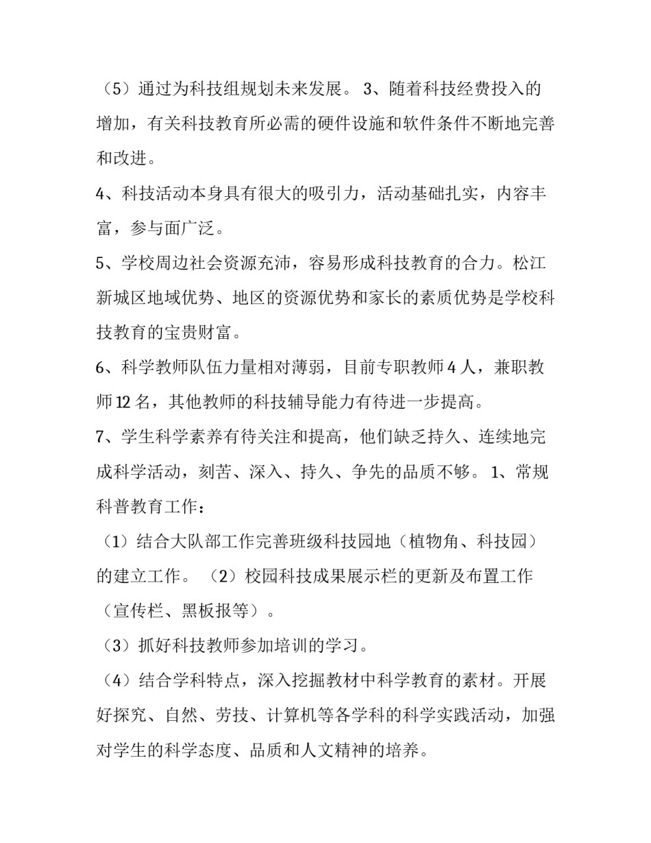 最新技术研发工作计划(十一篇)_第3页