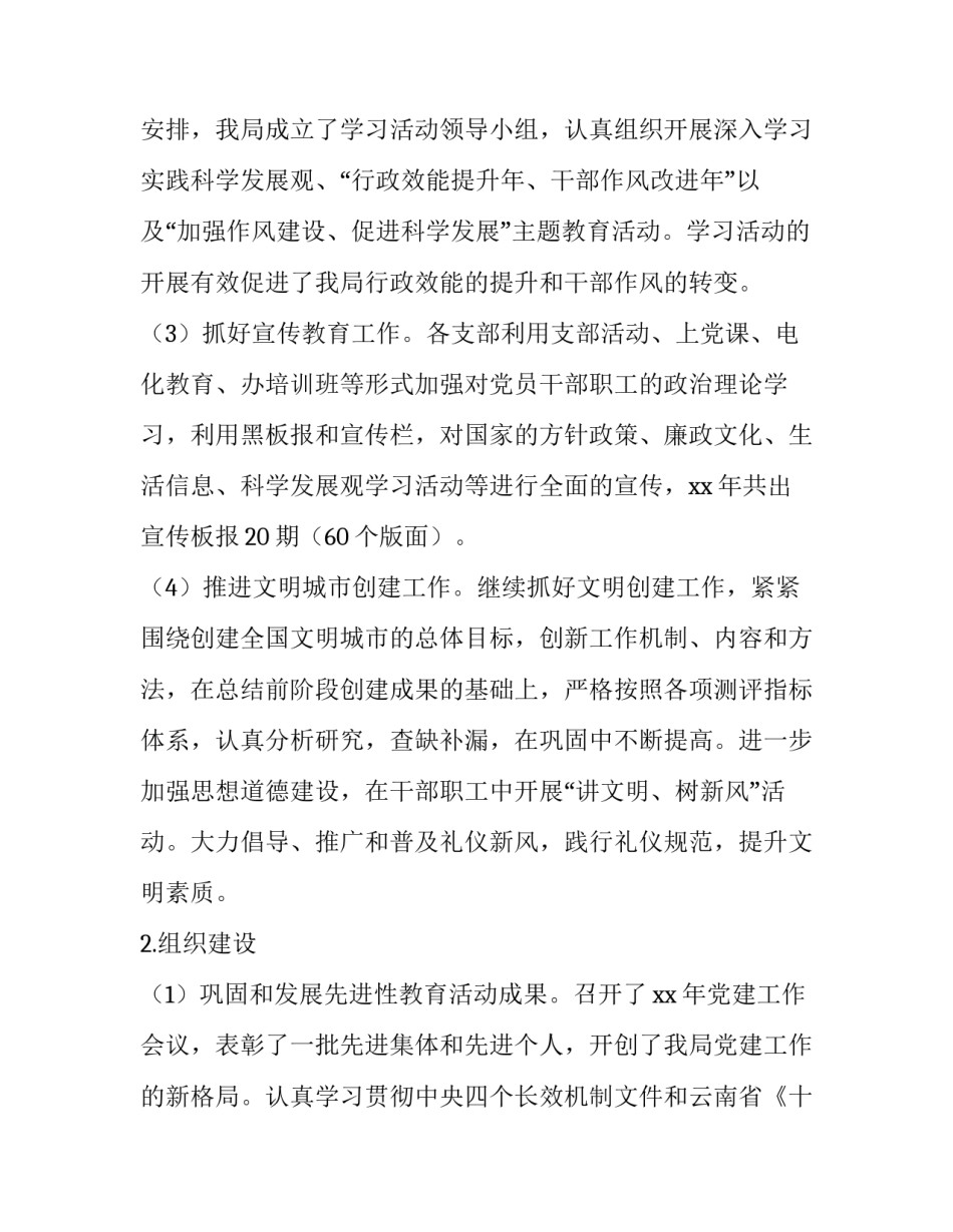 2023年省侨联工作计划 侨联工作计划总结(七篇)_第2页