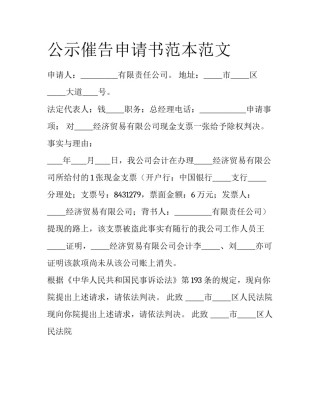 公示催告申请书范本范文