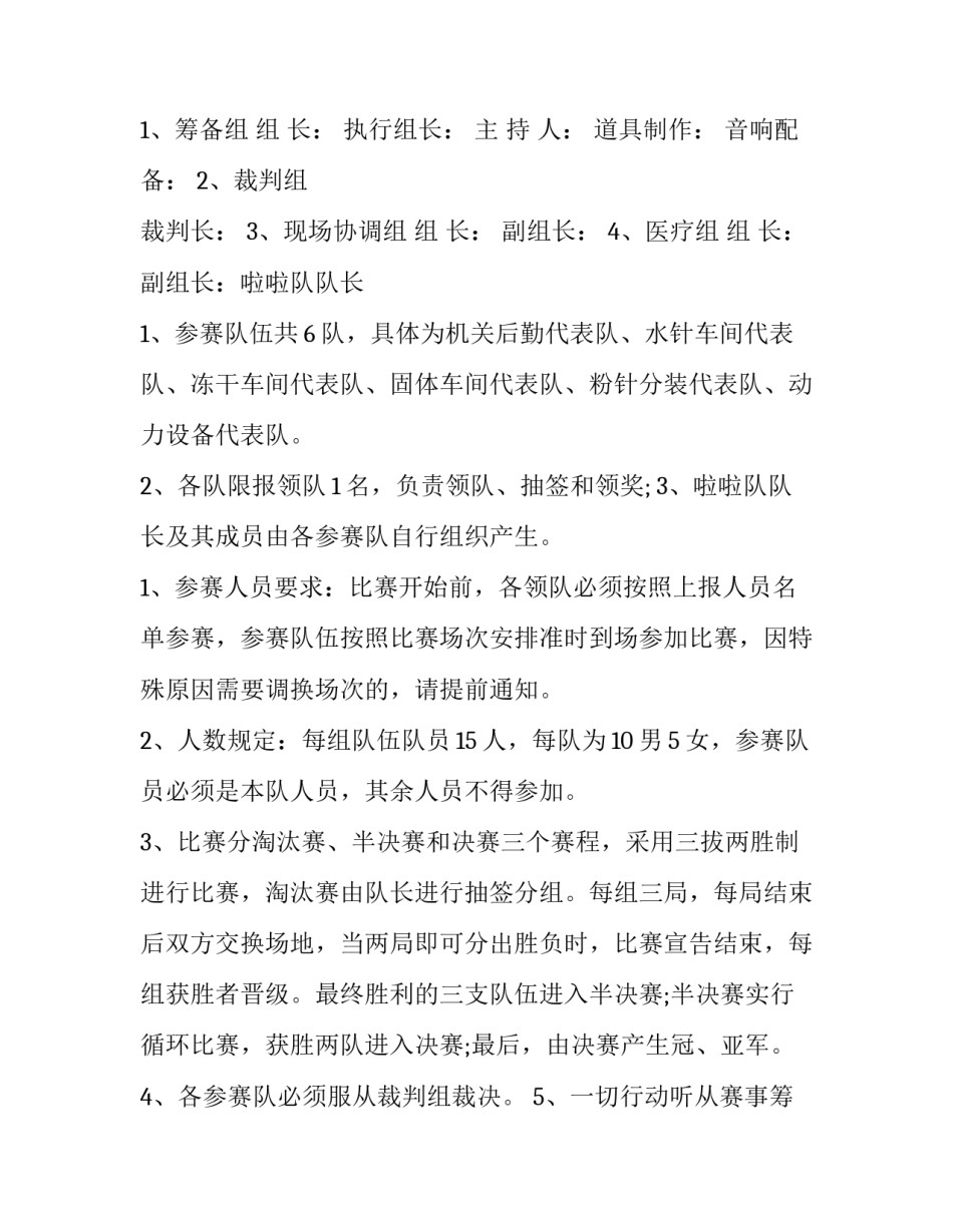 最新大学拔河比赛策划书 班级拔河比赛策划书(9篇)_第3页