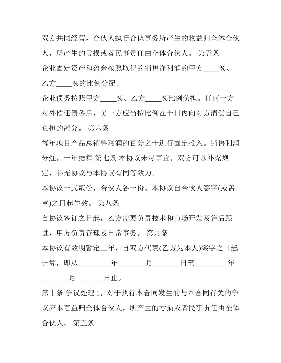 2023年电商平台销售合同(七篇)_第2页