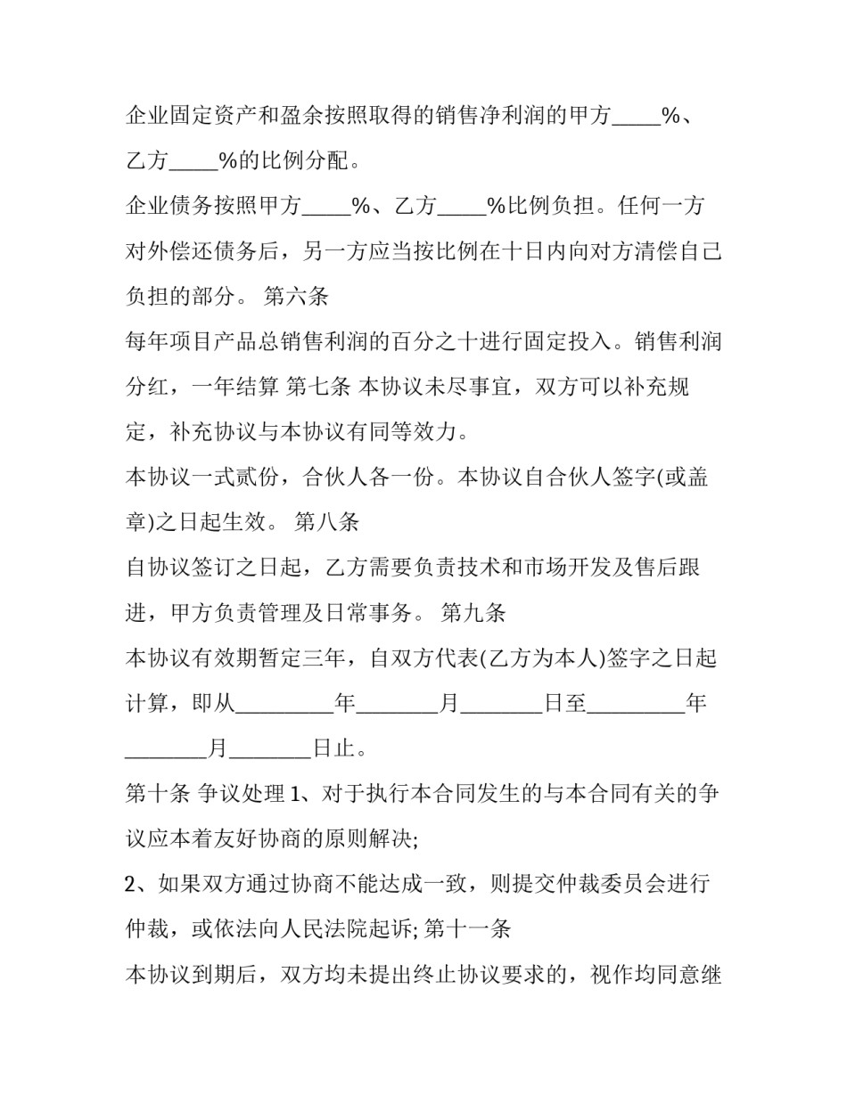 2023年电商平台销售合同(七篇)_第3页